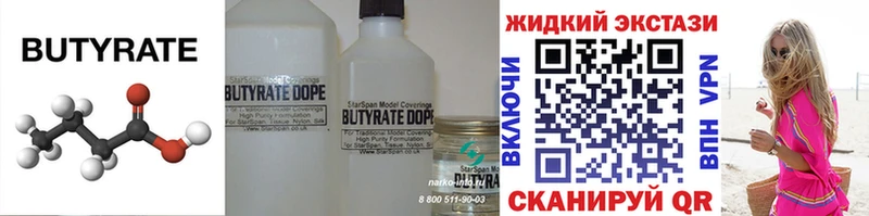БУТИРАТ бутандиол  Купить закладки  Петропавловск-Камчатский 